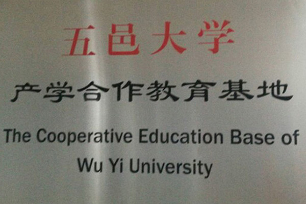 泉州产学合作中心