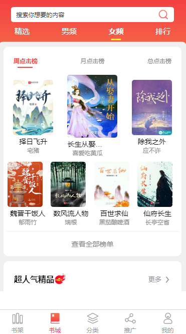 泉州小说APP开发