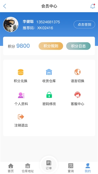 泉州物流查单APP